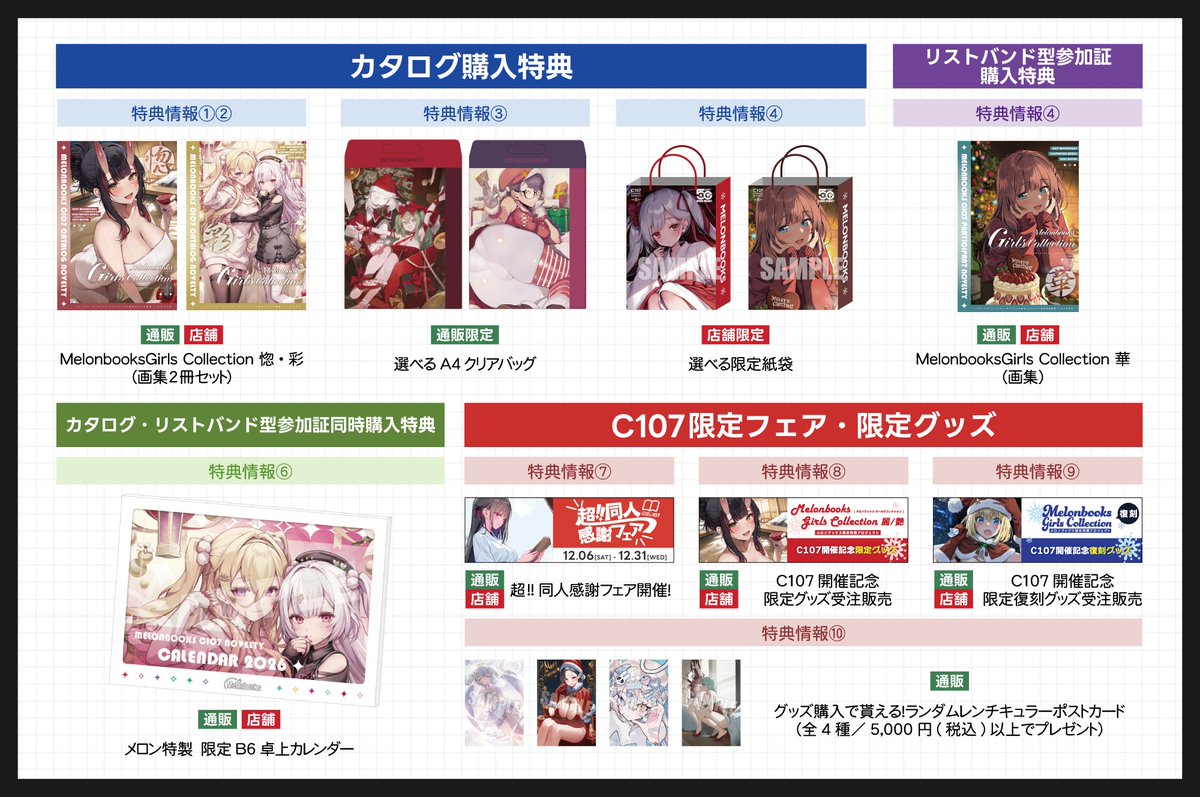 🐟仙台店🐟】 遂に！本日より ❄コミックマーケット107リストバンド型