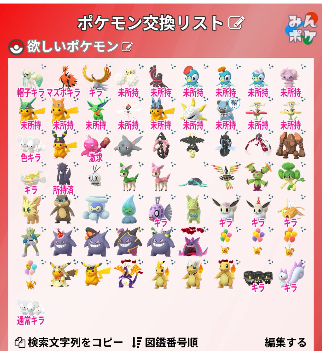 山梨　ポケモンGO交換　希望
通常交換
場所　イオン甲府昭和
日程時間相談
クレッフィ、コスタイレーツは複数キラ欲しいです！ハロウィンガチグマはキラ関係なく一体求
交換できるなら誰でも
いろいろ提案ください！異種可能
別件で山梨キラフレの方対応できる方いましたらご連絡ください
 #ポケモンGO