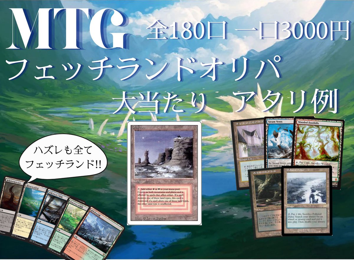 🔥MTG激アツ新作オリパ発売のお知らせ🔥 フェッチランドオリパ発売中