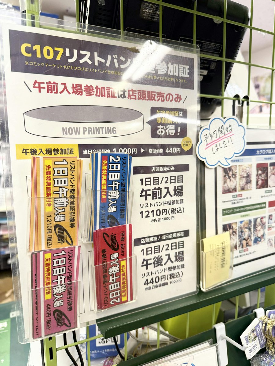 販売情報㊗ 大変お待たせしました‼ 本日より #コミックマーケット107