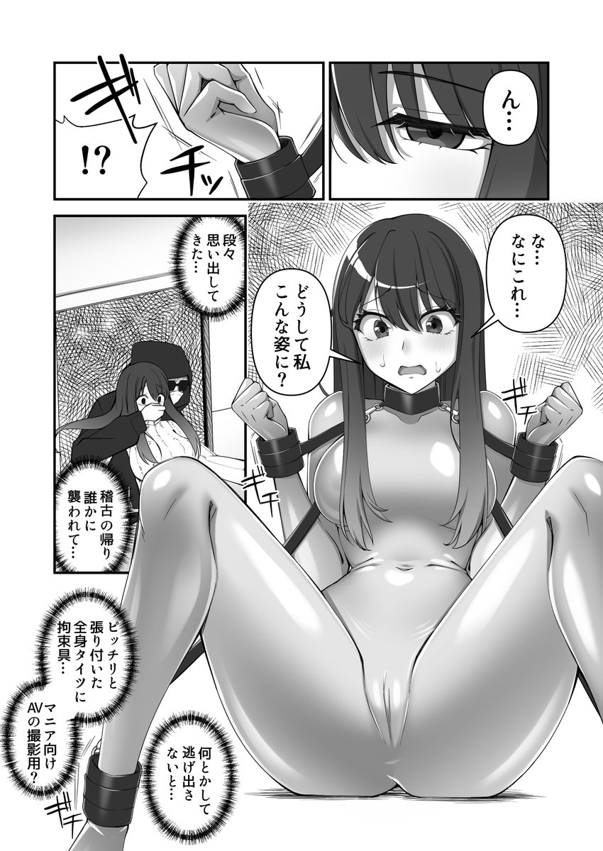 支援サイト更新しております!
●しの子のあ●ねが全身タイツを着せられ拘束されて…
グレスケ4P漫画となっております!お楽しみください! 