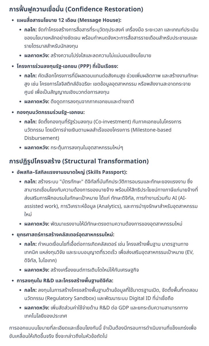 CaterpilaBlue's tweet photo. 4/ แผนปฏิบัติการเชิงลึก: การออกแบบนโยบายรายมิติ 
#นโยบายเศรษฐกิจ
#TransmissionFailure
#PolicyAlignment https://t.co/QqfEPXd0Yk