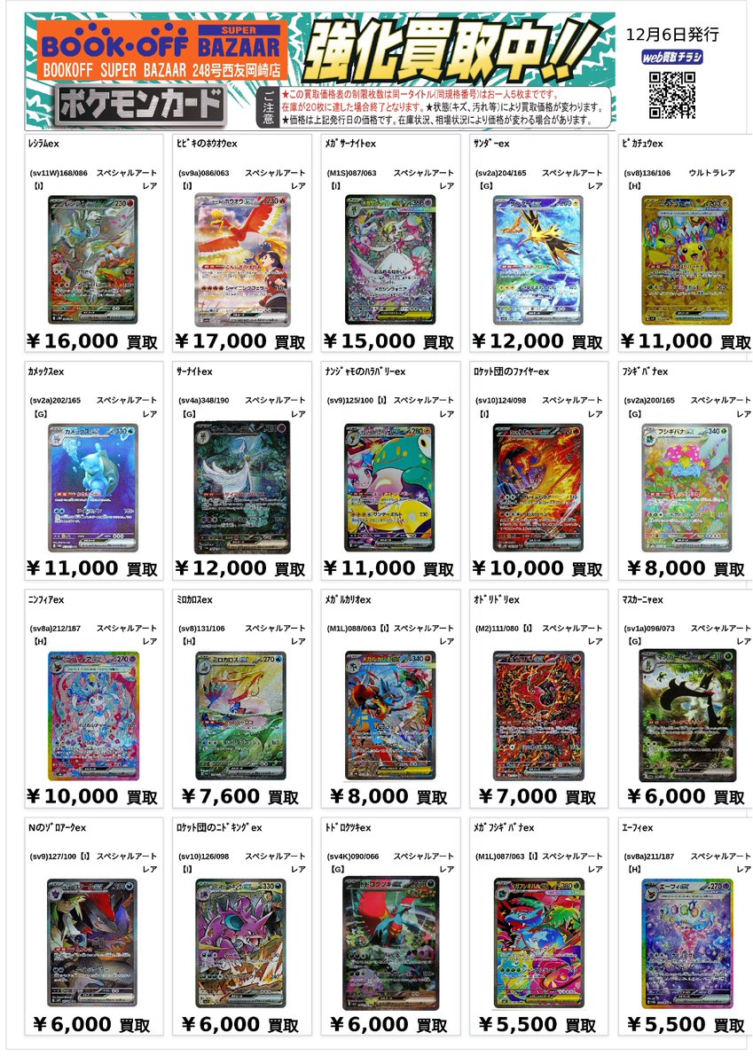 ポケカ ポケモンの買取表を作成いたしました✨✨ 🔥メガリザードンXex