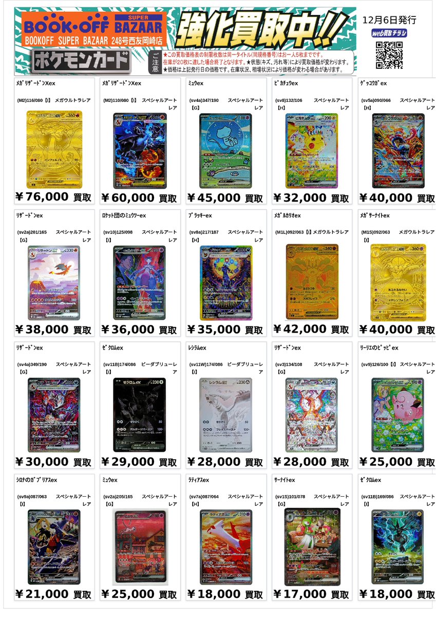 遊戯王、デュエマ、ポケカまとめ売り ポケカ ポケモンの買取表を作成いたしました✨✨ 🔥メガリザードンXex