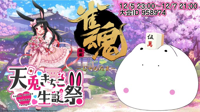 天兎きちこ🐰⛩絶対魂天になる！ (@kichiko_1202) / Posts / X