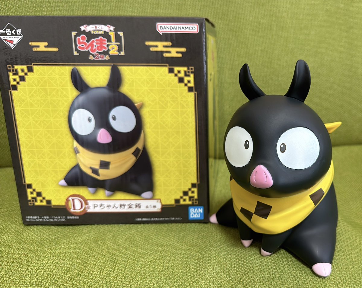 らんまの一番くじ1回引いて、Pちゃん貯金箱当てたー！1番欲しかっ