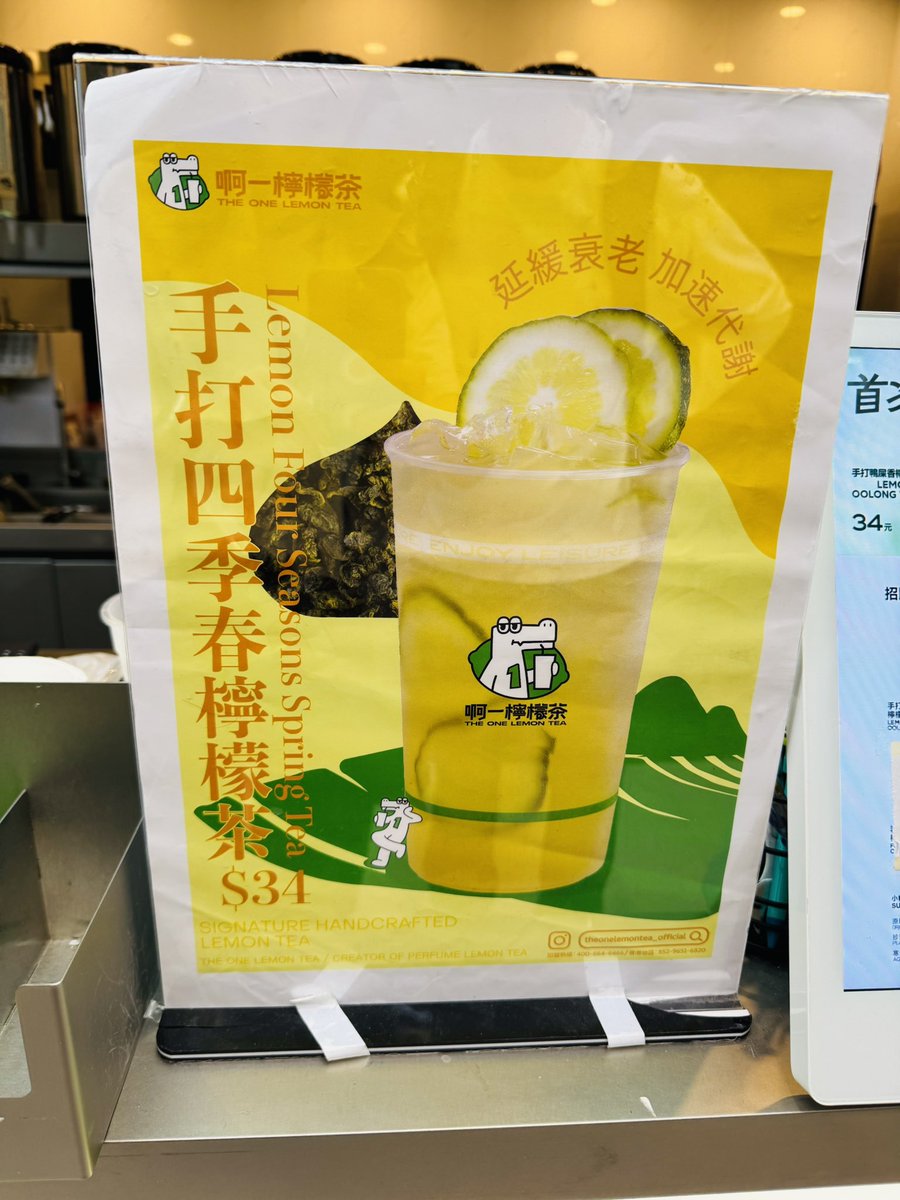 相変わらず手打檸檬茶🍋大好きです。

啟德(Kai Tak)に行った時、喉がカラカラだったので立ち寄ったお店。ワニのキャラクターが可愛いです。