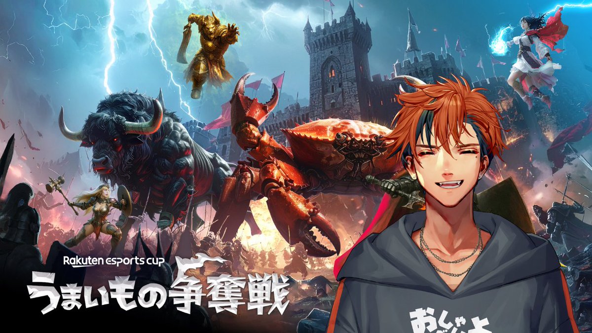 🍷配信告知！🍷 ⏰18:00～ #楽天カップ にいざ参る！ 楽しみじゃ