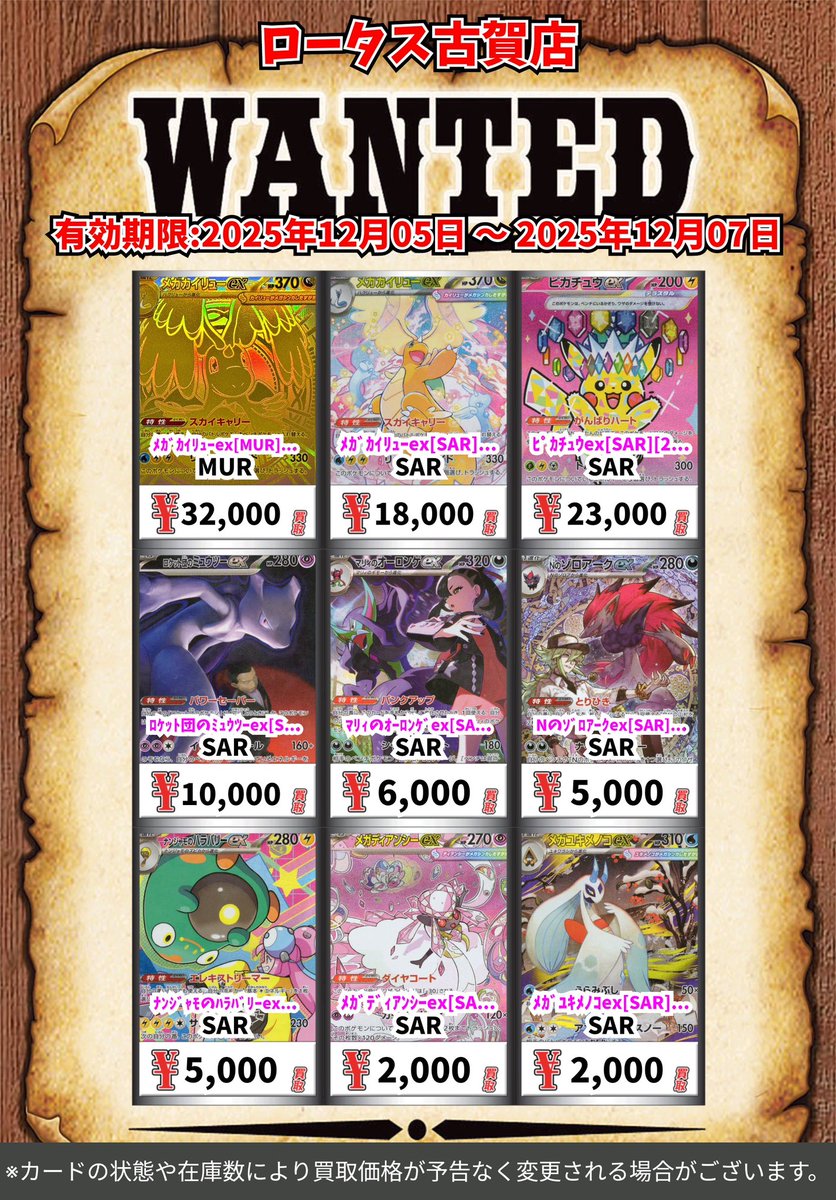 ポケモン買取情報！ ﾒｶﾞｶｲﾘｭｰex[MUR][250/193] MUR 32000 ﾒｶﾞｶｲﾘｭｰex