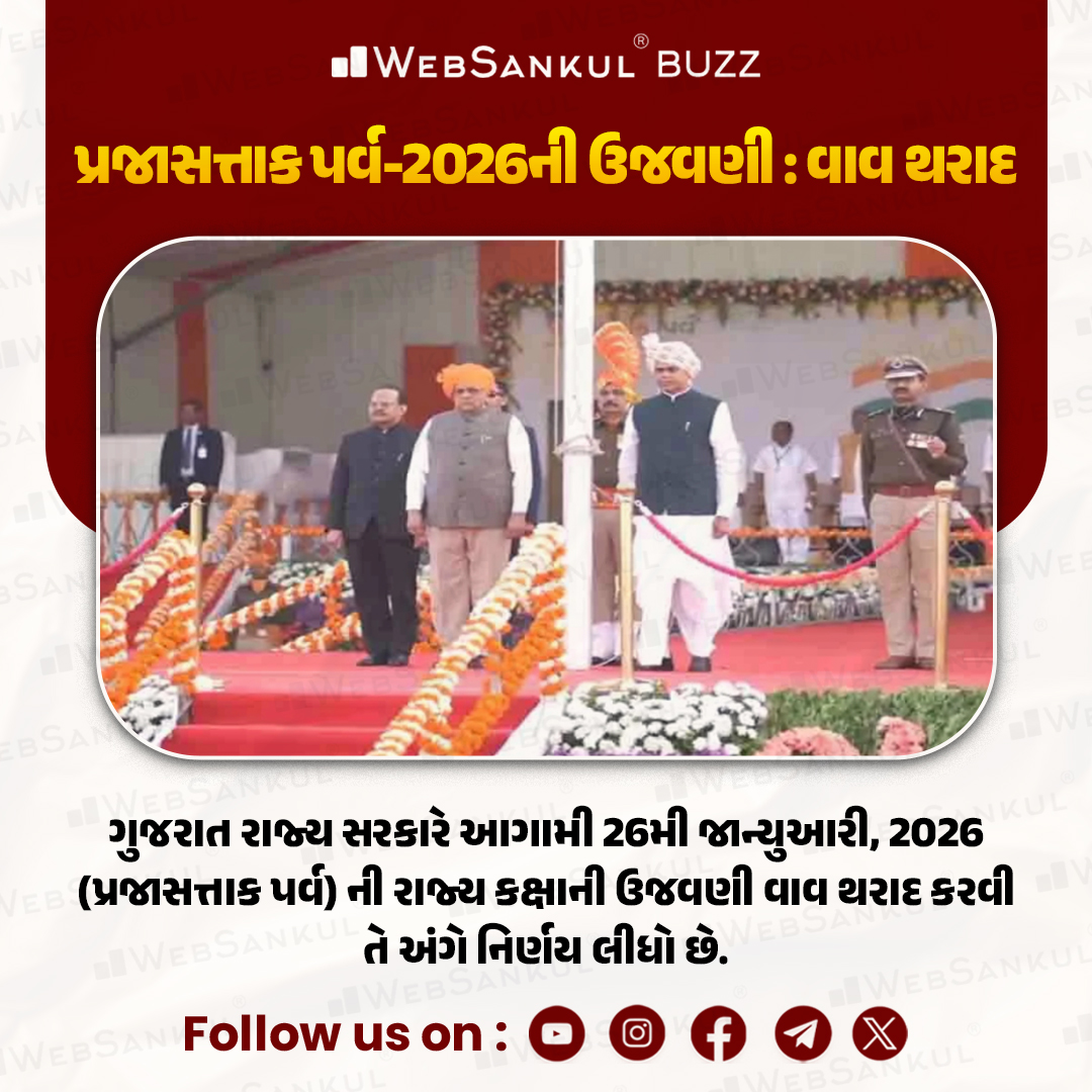પ્રજાસત્તાક પર્વ-2026ની ઉજવણી : વાવ થરાદ