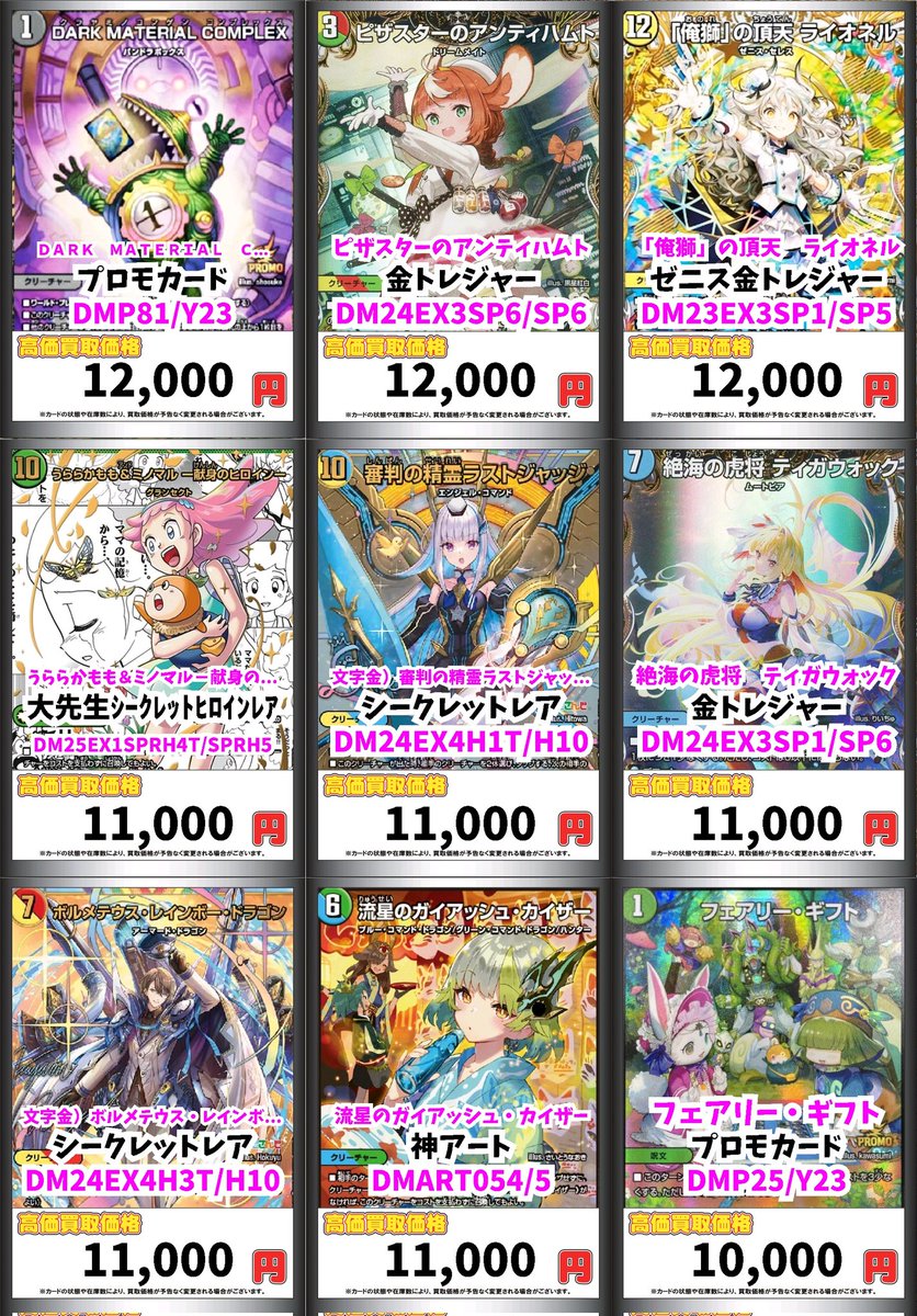 カードマックス秋葉原店 デュエマ買取情報！ お待ちしております＼(^o