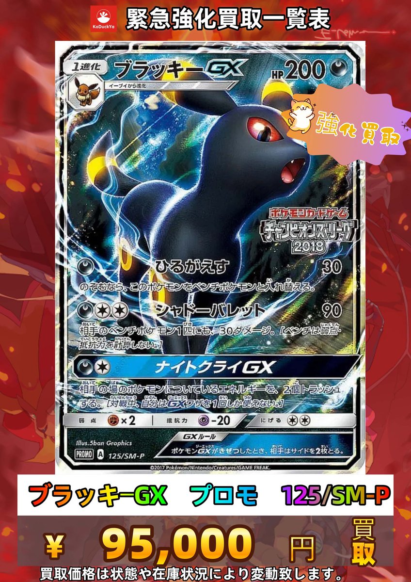 🔥🔥KoDuckYa強化買取🔥🔥 更新日12/6(土曜日) ⚡️ポケカシングル買取