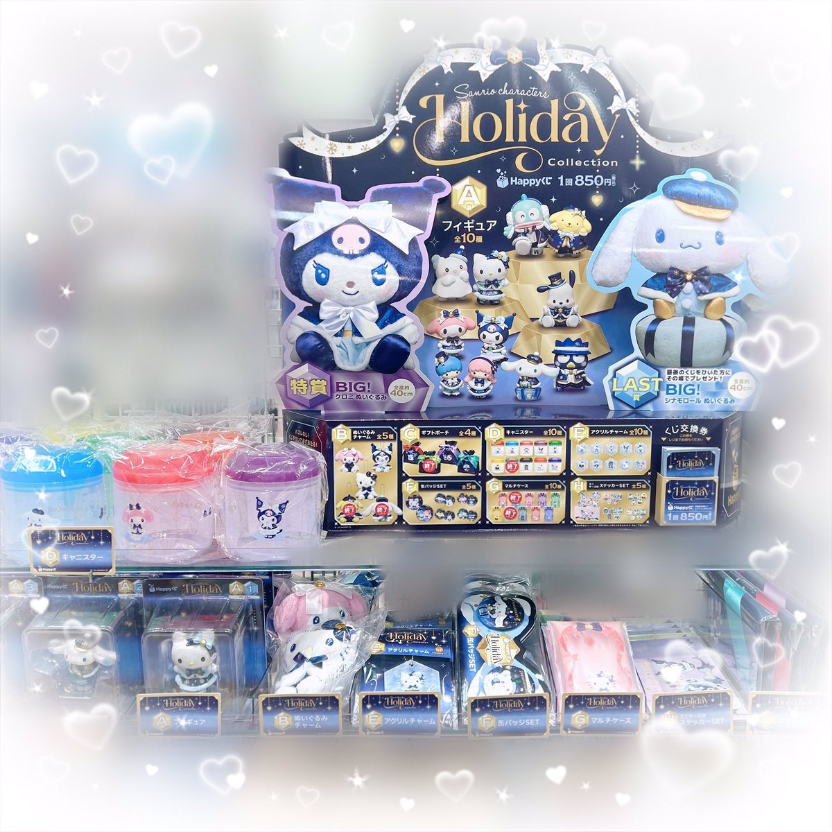 Happyくじ 「サンリオキャラクター ホリデーコレクション」 本日より