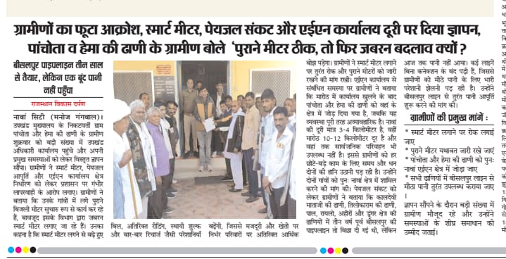 NagourN's tweet photo. पांचोता के ग्रामीणों ने विभिन्न समस्याओं को लेकर सौंपा ज्ञापन,ग्रामीणों ने स्मार्ट मीटर पेयजल संकट व एईएन ऑफिस मारोठ कार्यालय की दूरी को लेकर की करवाया अवगत, समाधान की करी मांग @DMDeedwanakuchaman
@DIPRRajasthan @BJP4Rajasthan 
@vijaysinghnawa @hanumanbeniwal @RajCMO https://t.co/9MFViwvShD