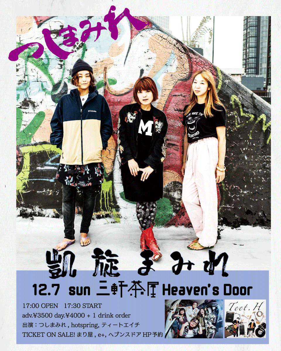 三軒茶屋HEAVEN'S DOOR / ヘブンスドア (@sanchaxheavens) / Posts / X