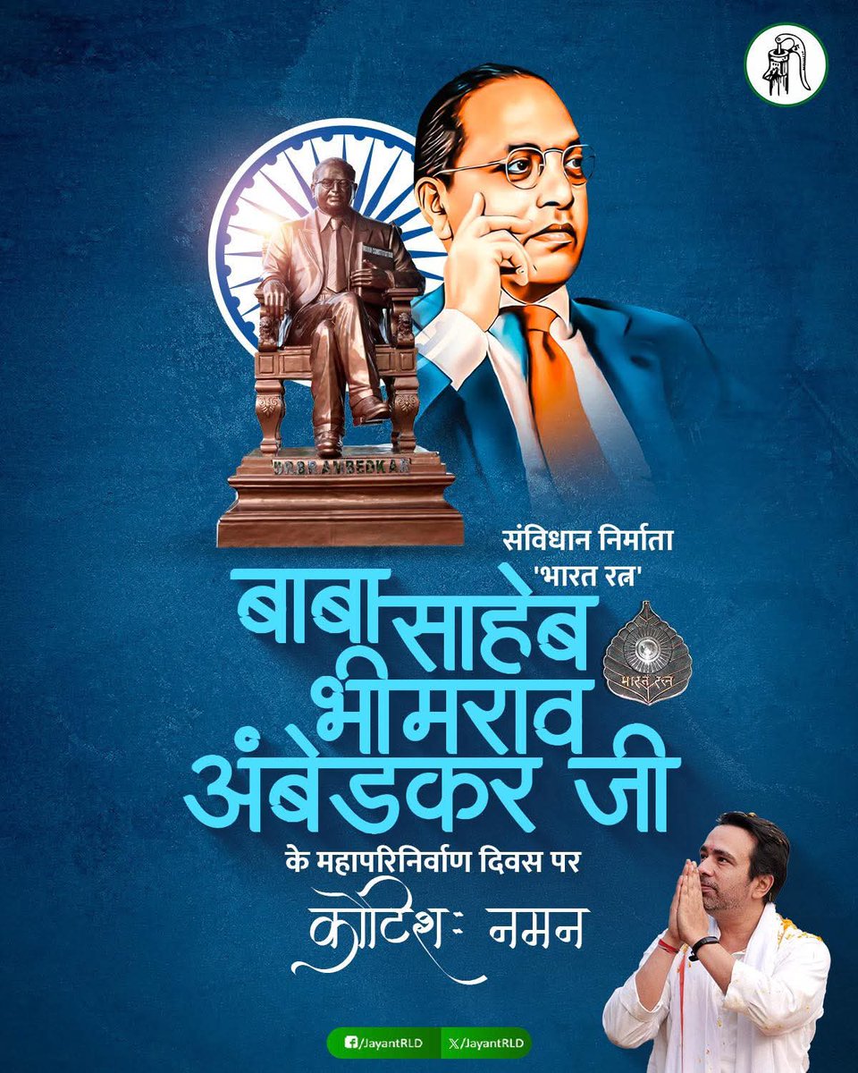 समाज में हर व्यक्ति के लिए न्याय सुनिश्चित करने और अधिकारों के संकल्पना साकार करने वाले बाबा साहेब को कोटिशः नमन।