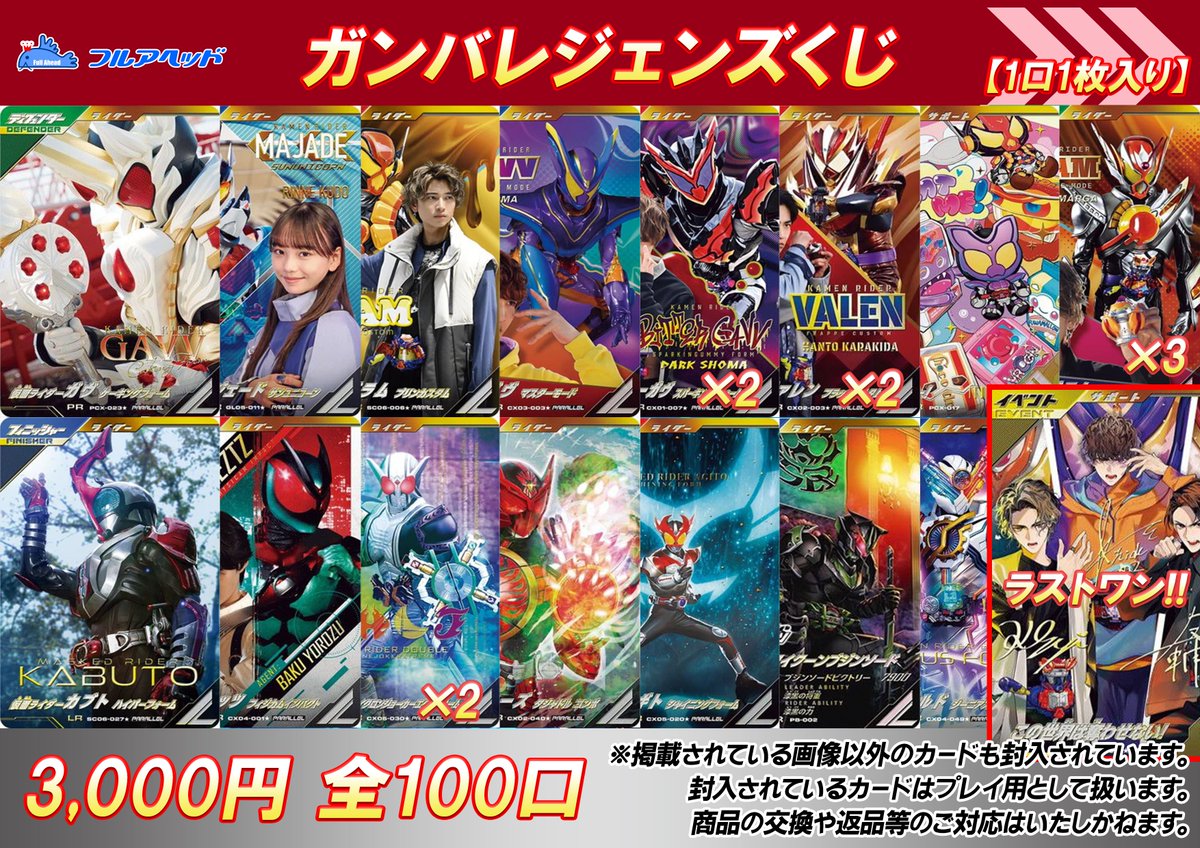 ╭━━━━━━━━━━━━━━╮ ガンバレジェンズ商品情報