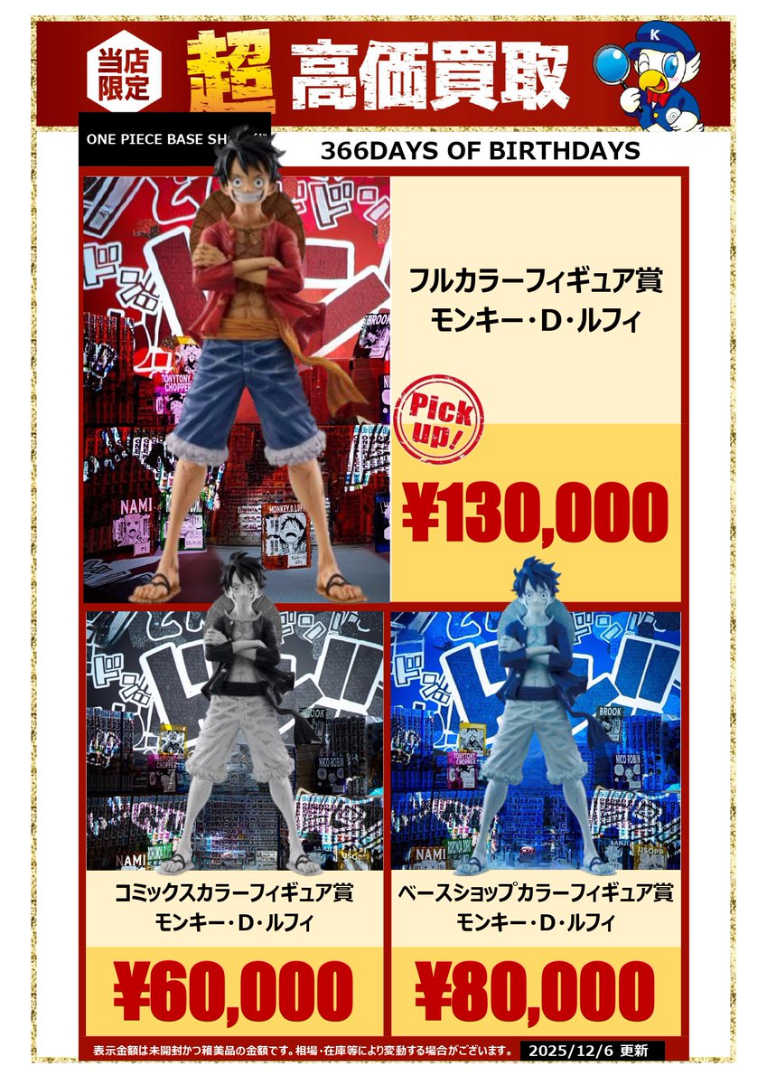 当店限定🔥超高価買取】 ONEPIECE BASE SHOPくじ 366DAYS OF BIRTHDAYS