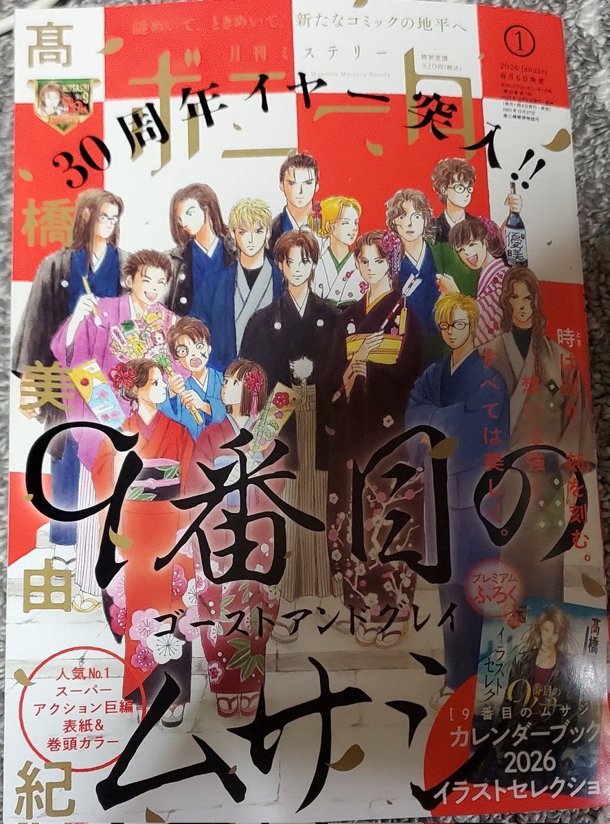 【お知らせ】
ミステリーボニータ1月号、只今発売中です
川島よしおちゃん作画『まりあず』
第34話が掲載されております
本屋さんでゲットしてね!!( ; ロ)゜ ゜ 