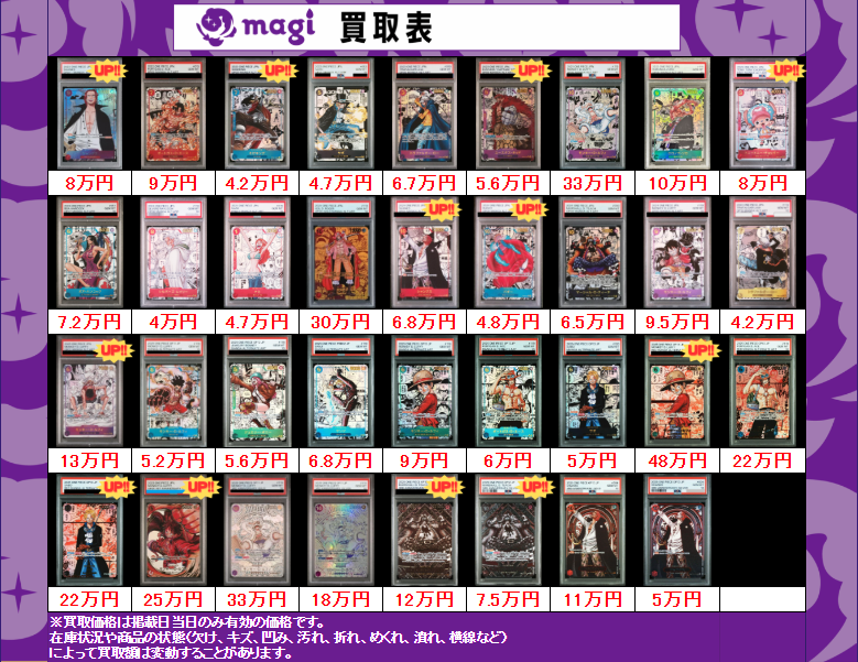 買取告知】 12/6(土)のワンピースカード買取表です‼️ ✨コミパラPSA10
