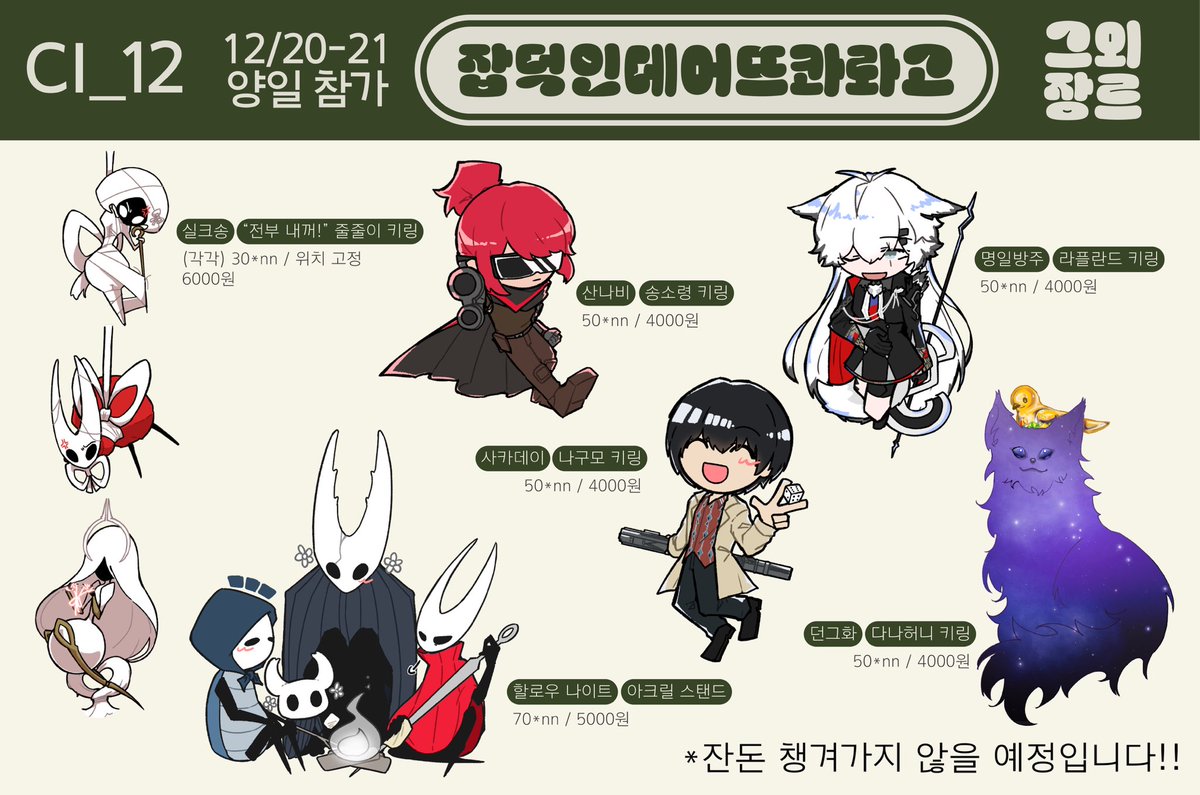 #12코 #12서코 #RT이벤트 #rt 
rt추첨 한분께 (원하시는)편의점 5000원 쿠폰 드립니다~!

{잡덕인데 어뜨콰롸고}  / CI_12 인포

🗓️양일 참가

장르: 제5인격, 리버스1999, 발로란트, 할나, 실크송, 사카데이, 산나비, 명방, 던그화

(부스컷 타래)