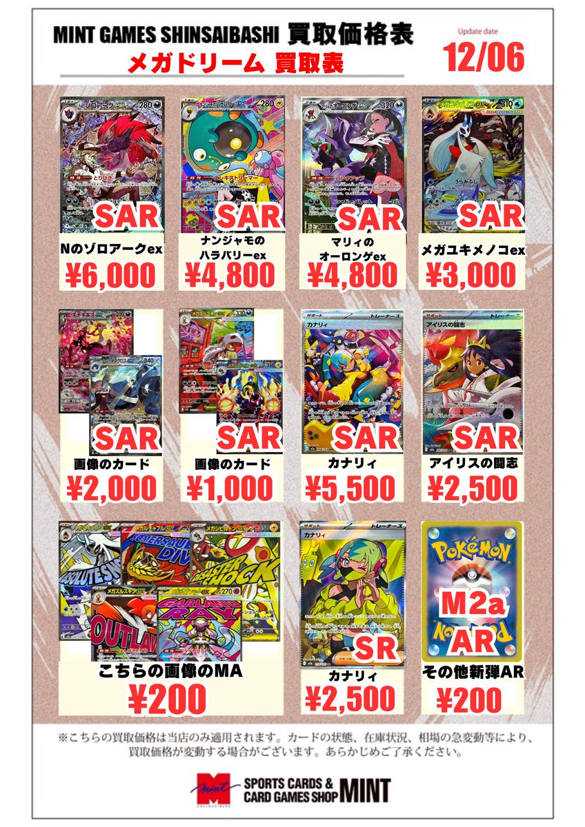 ポケカ 買取情報】 ✨最新弾 買取価格更新しました✨ メガゲンガーex