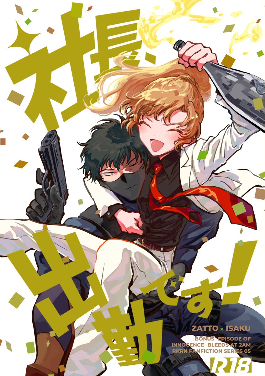 表紙入稿したぞ～～ メタリックカラー上手くできるといいな