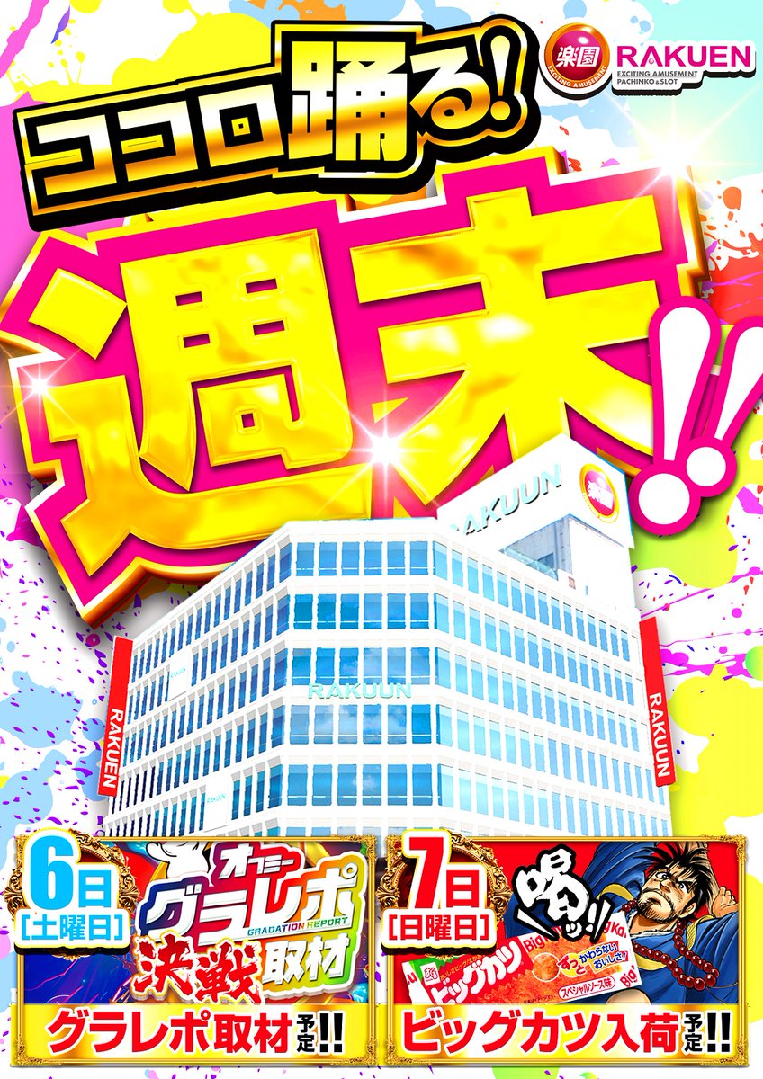 こんばんは 店長の鹿です🦌 12月7日 ▶️ビッグカツ入荷 12月も1