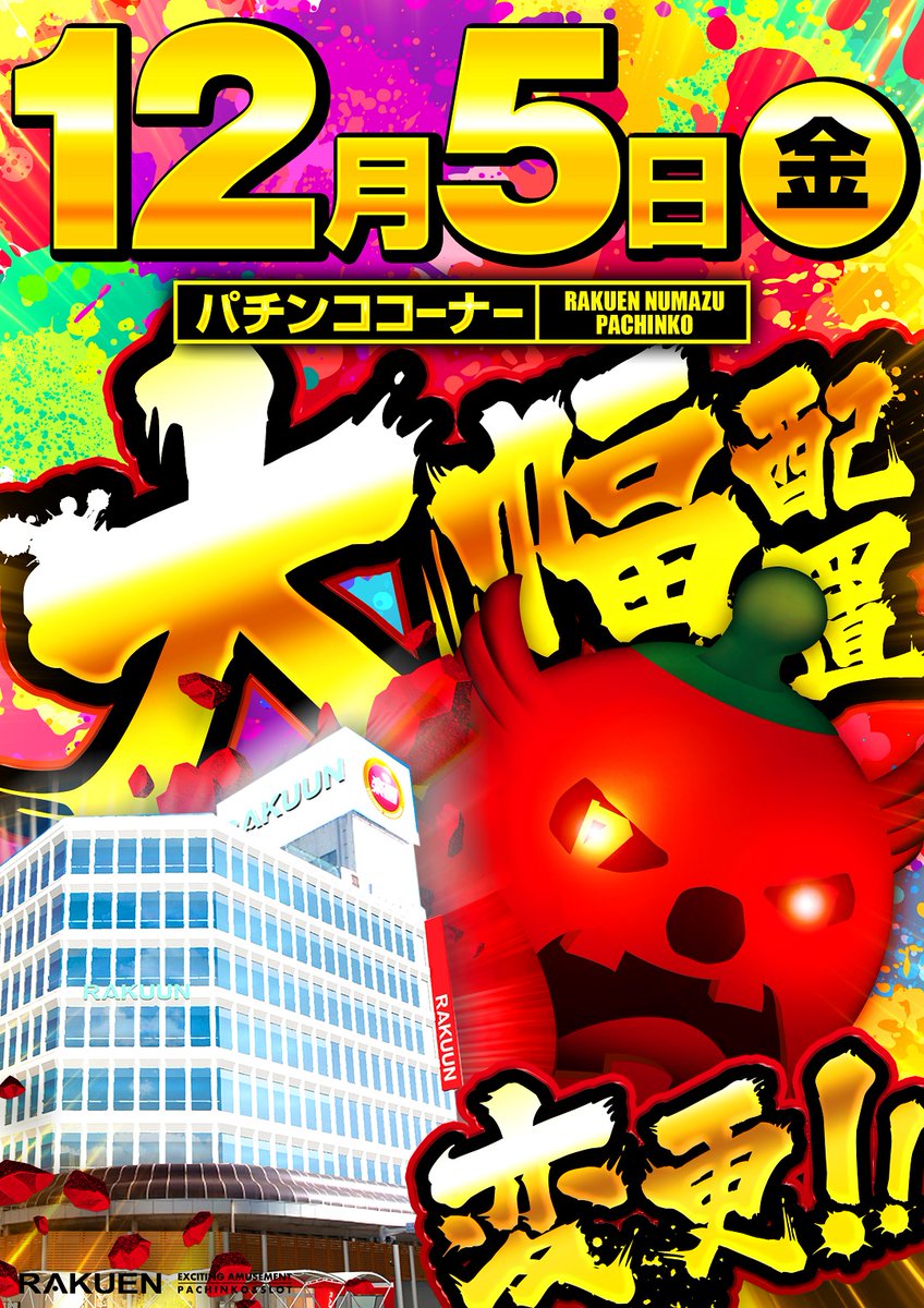こんばんは 店長の鹿です🦌 12月7日 ▶️ビッグカツ入荷 12月も1
