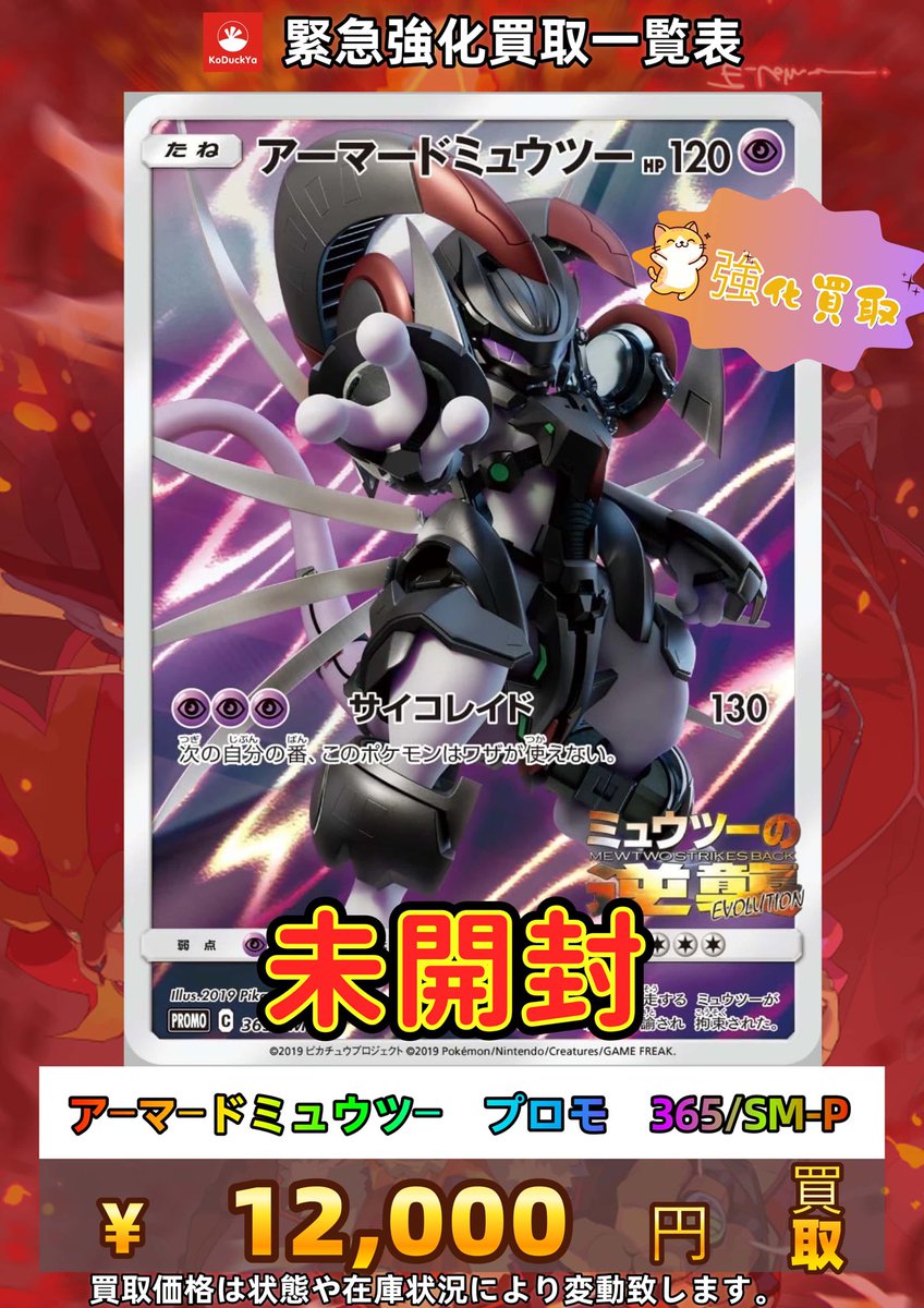 🔥🔥KoDuckYa強化買取🔥🔥 更新日12/6(土曜日) ⚡️ポケカシングル買取