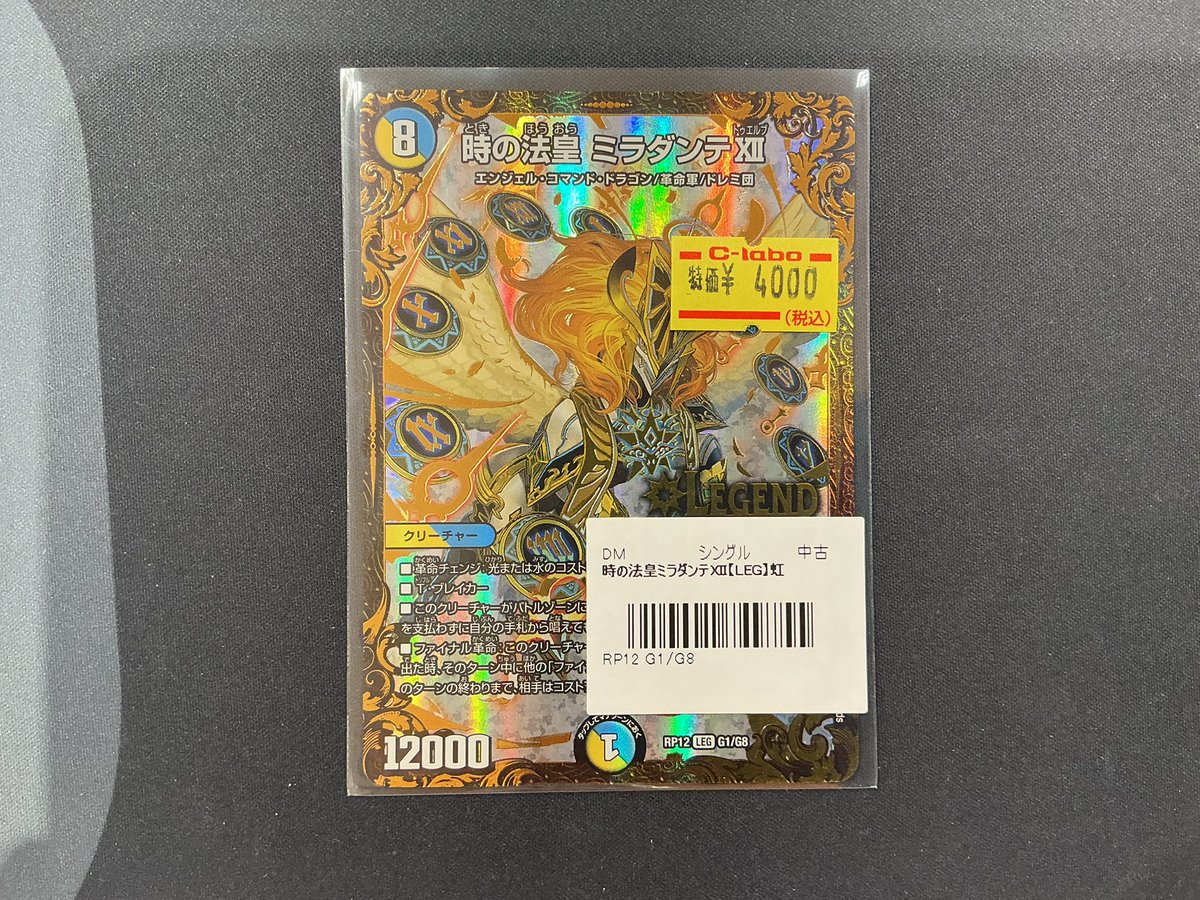 デュエマ】 おつラボ！ 『時の法皇 ミラダンテⅫ』UGCの傷あり特価品が