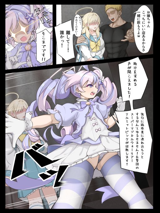 返り討ちにされるテルミットピ〇ク(1/2) 