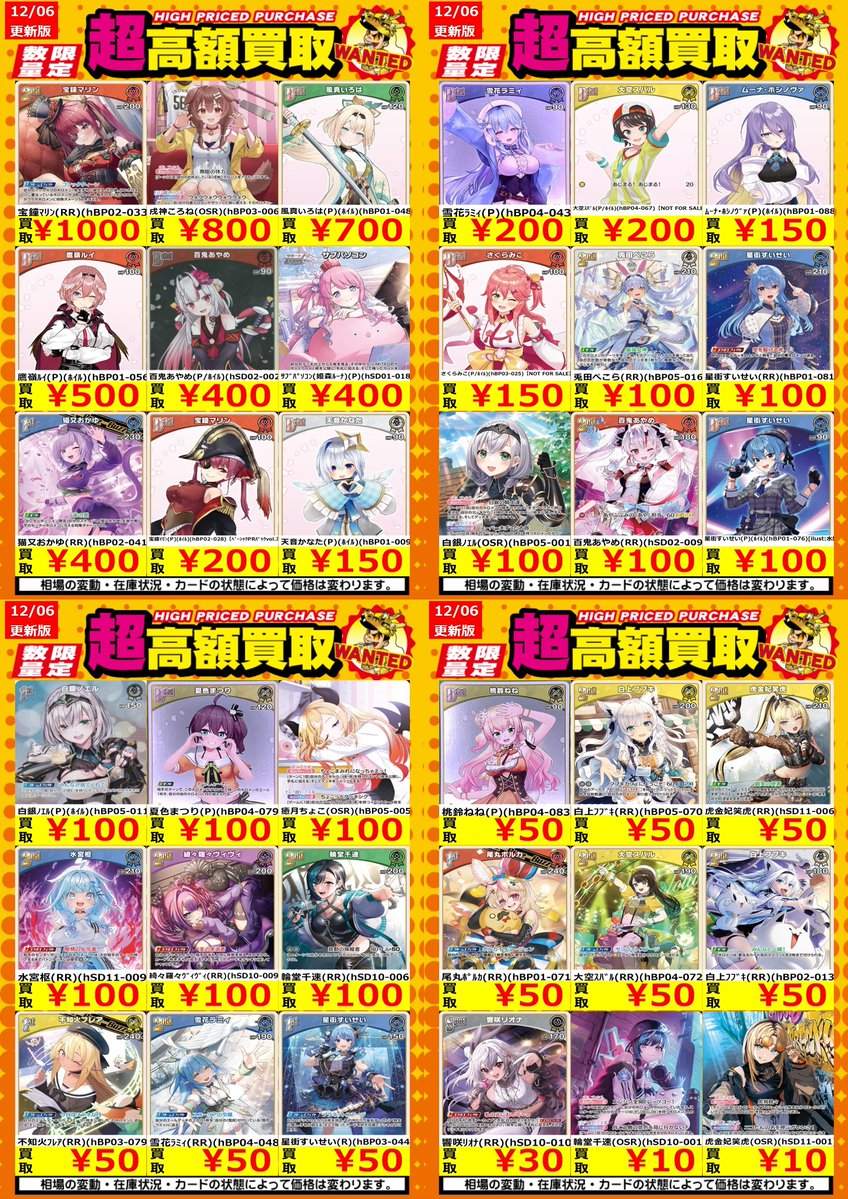 高額旧裏ホロセット　まとめ売り 買取情報】【ホロカ】 高額買取リスト更新しました！💪🌪 枚数限定！で