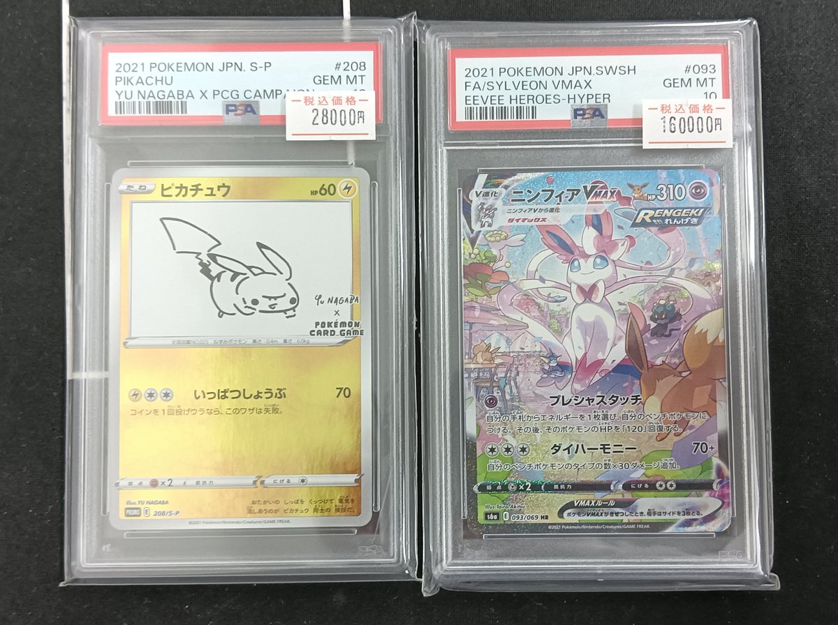 ニンフィア ピカチュウ サンダースPSA10 まとめ売り ニンフィア