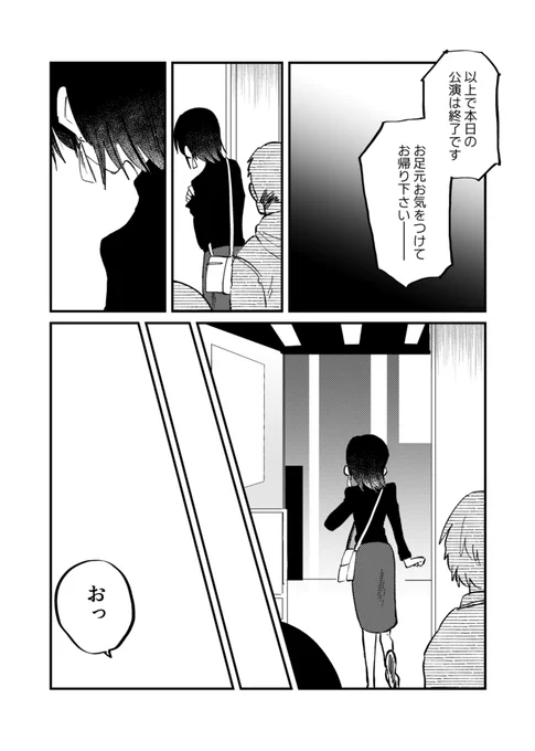 推し変記念日② 