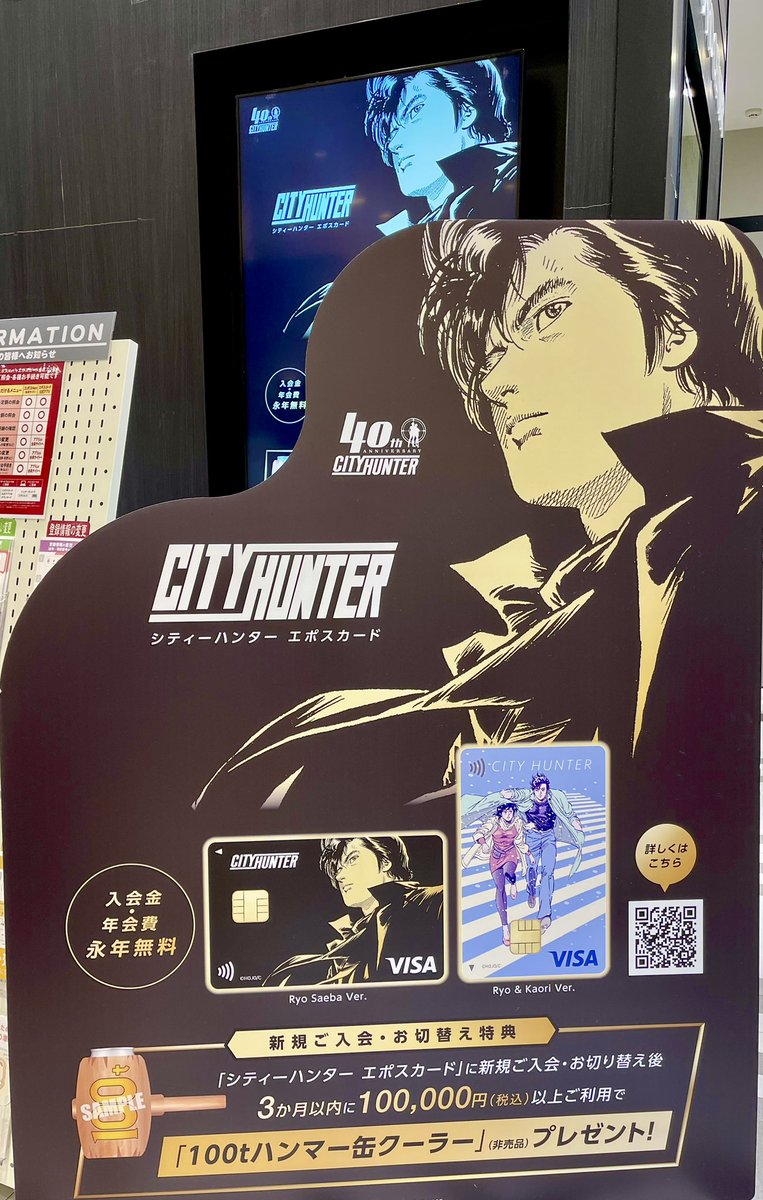 シティーハンター 大原画展 北条司 エポスカード メタルカード｜Yahoo
