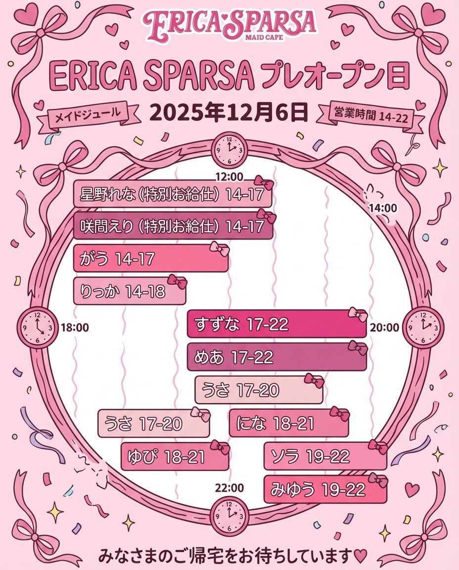 静岡駅地下のメイドカフェ☕️𓈒 𓂂𓏸
エリカ・スパルサ
（静岡市葵区紺屋町3-6 平野屋ビルB1F）

プレオープンしました❕
本日の営業時間は14:00-22:00✨️

#エリカ・スパルサ