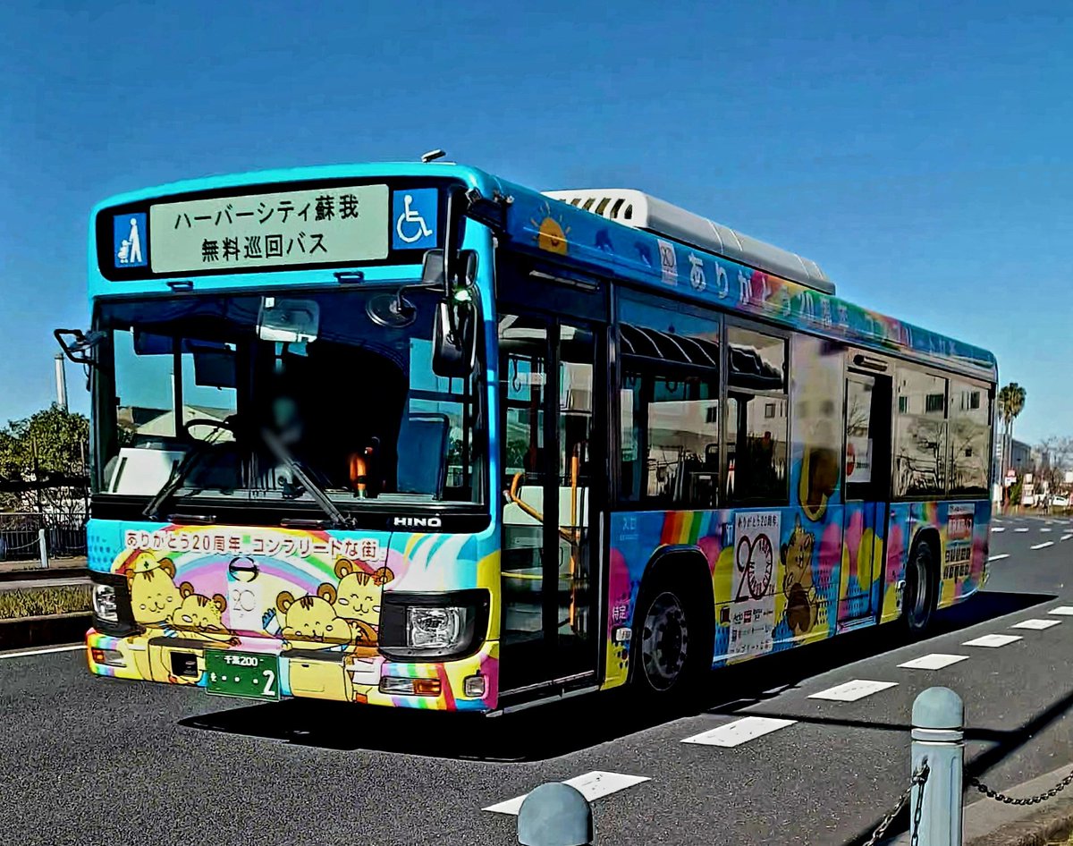 viewexpress255's tweet photo. #ハーバーシティ蘇我 無料循環バス
日野レインボー 千葉200を⋯2
#バス #日野 #アリオ蘇我 https://t.co/9XfZqLLb4r