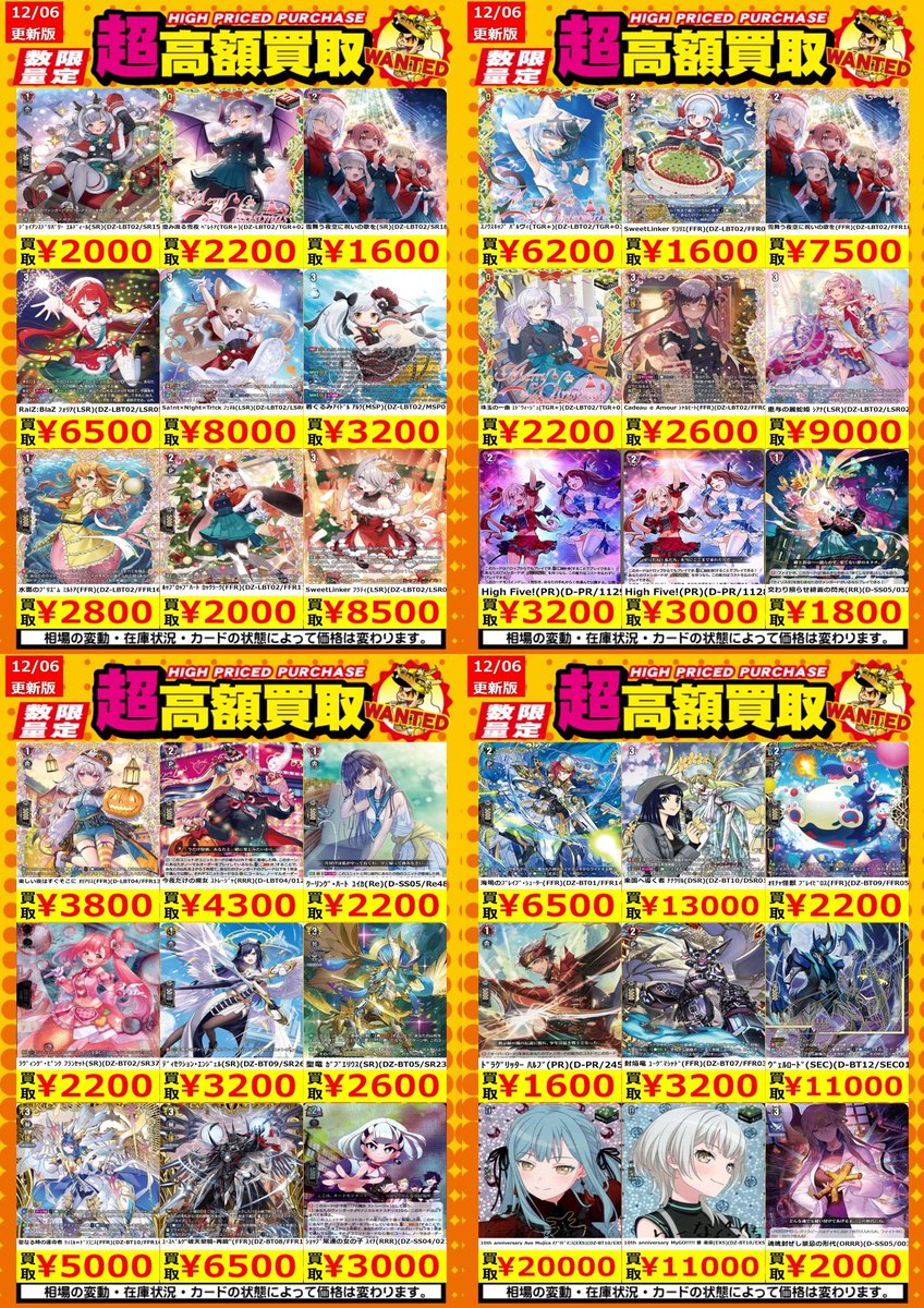 買取情報】【ヴァンガード】 高額買取リスト更新しました！💪🌪 枚数