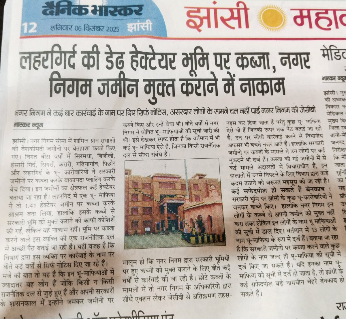 SDJM1928's tweet photo. झांसी नगर निगम अपनी जमीन मुक्त करने में नाकाम 
@aksharmaBharat @myogioffice @dmjhansi1 @myogiadityanath https://t.co/9XbBATlCmD