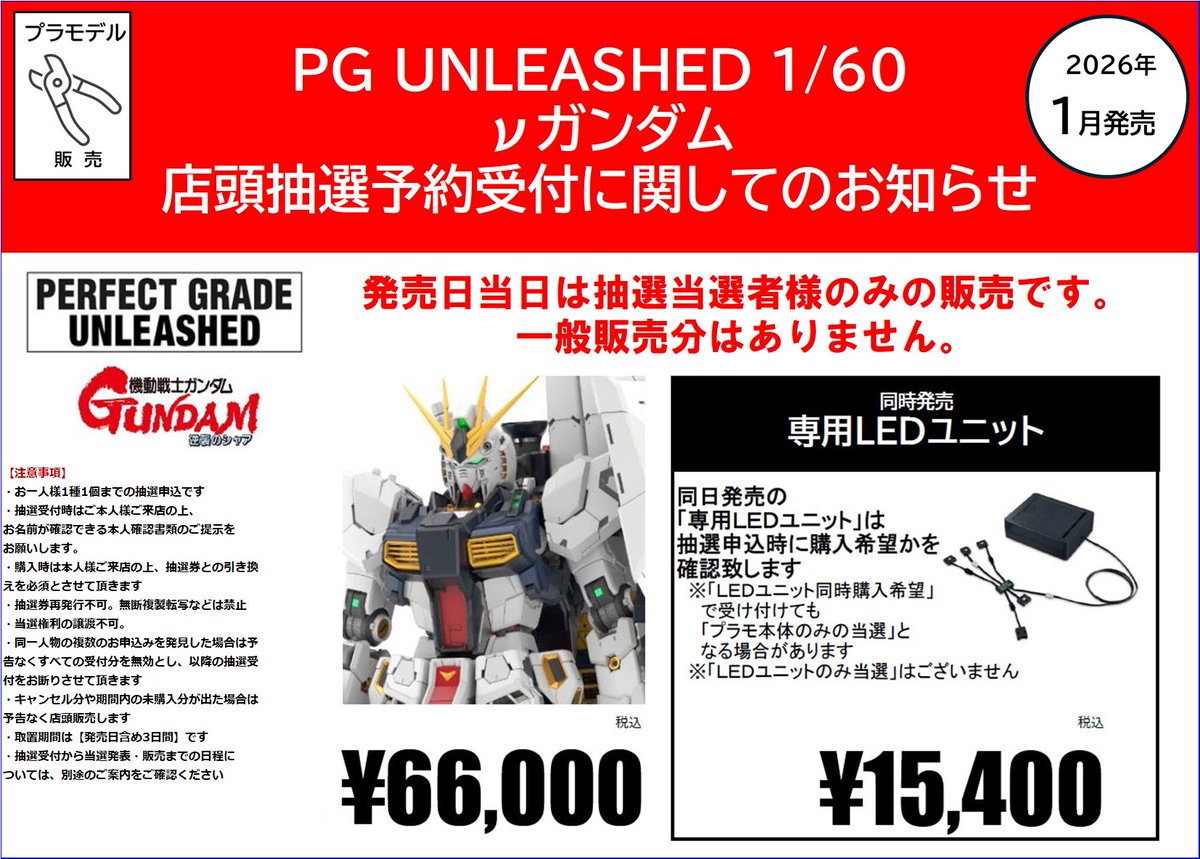 💡＃プラモLABO よりご案内💡 『PG #νガンダム（＃ニューガンダム