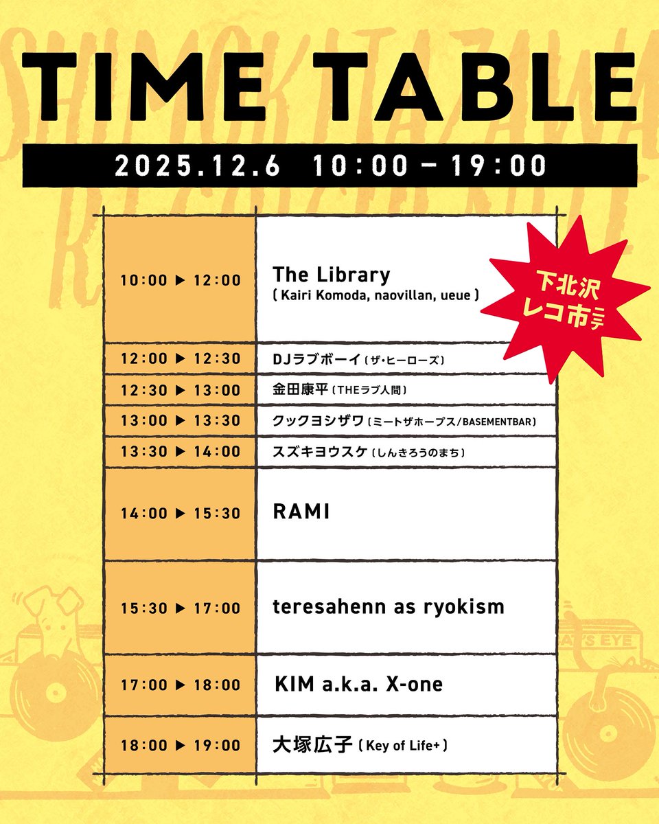 東洋化成ブース横のテクニクスサウンドトレーラでは、15:30までRAMIさんによる選曲でお届け🎧🎚️午後のひとときにピッタリな選曲で、ゆったりとお買い物を楽しめますね✨
#レコードの日
#下北沢にて