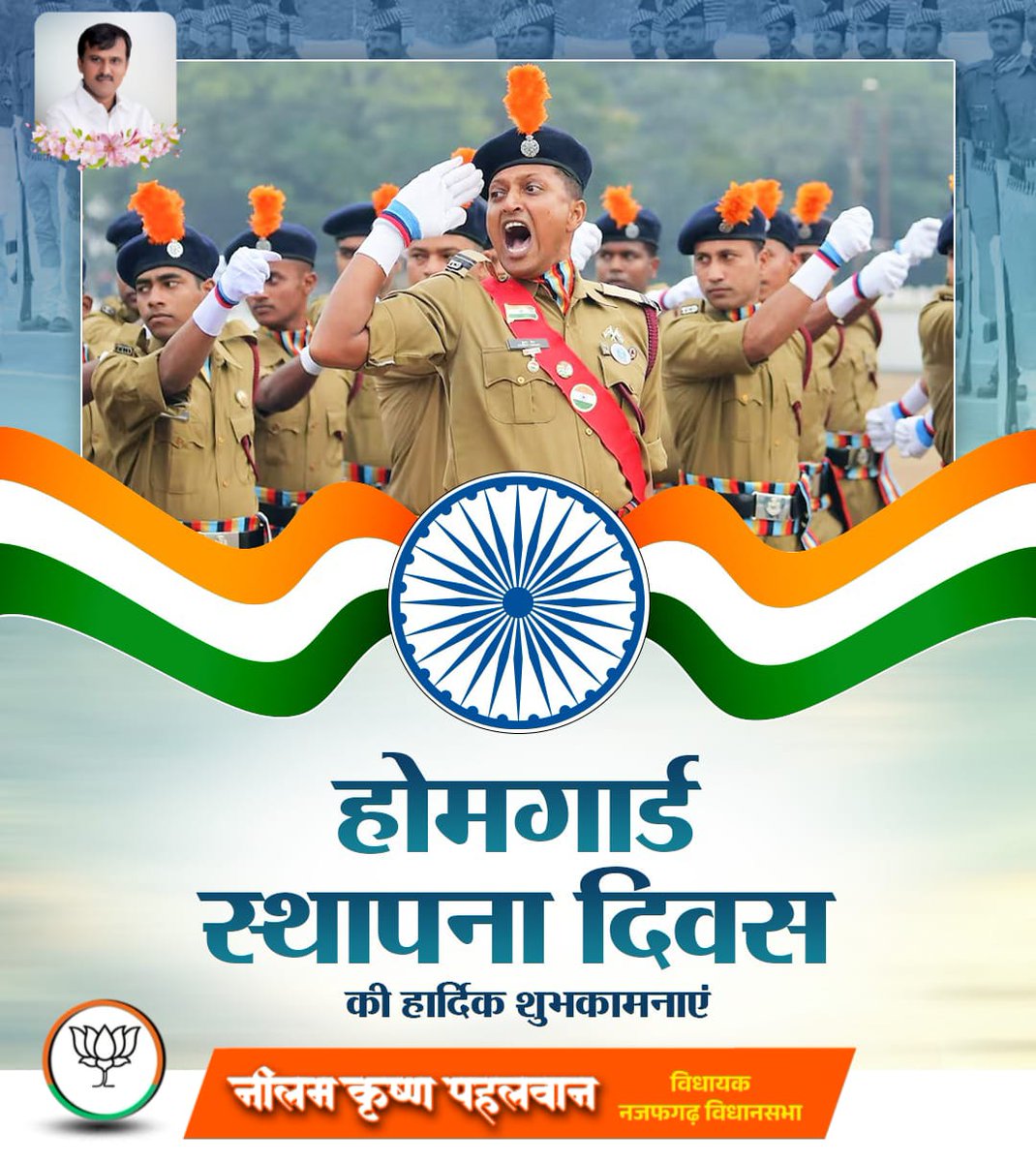 NeelamS_BJP's tweet photo. होमगार्ड स्थापना दिवस की हार्दिक शुभकामनाएं।
राष्ट्र सेवा, अनुशासन और सुरक्षा के प्रति समर्पित सभी होमगार्ड जवानों को नमन।
आपका साहस और प्रतिबद्धता देश की असली शक्ति है।
#HomeGuardDay #SaluteToHeroes #NationFirst https://t.co/6Y2XQEmOAG