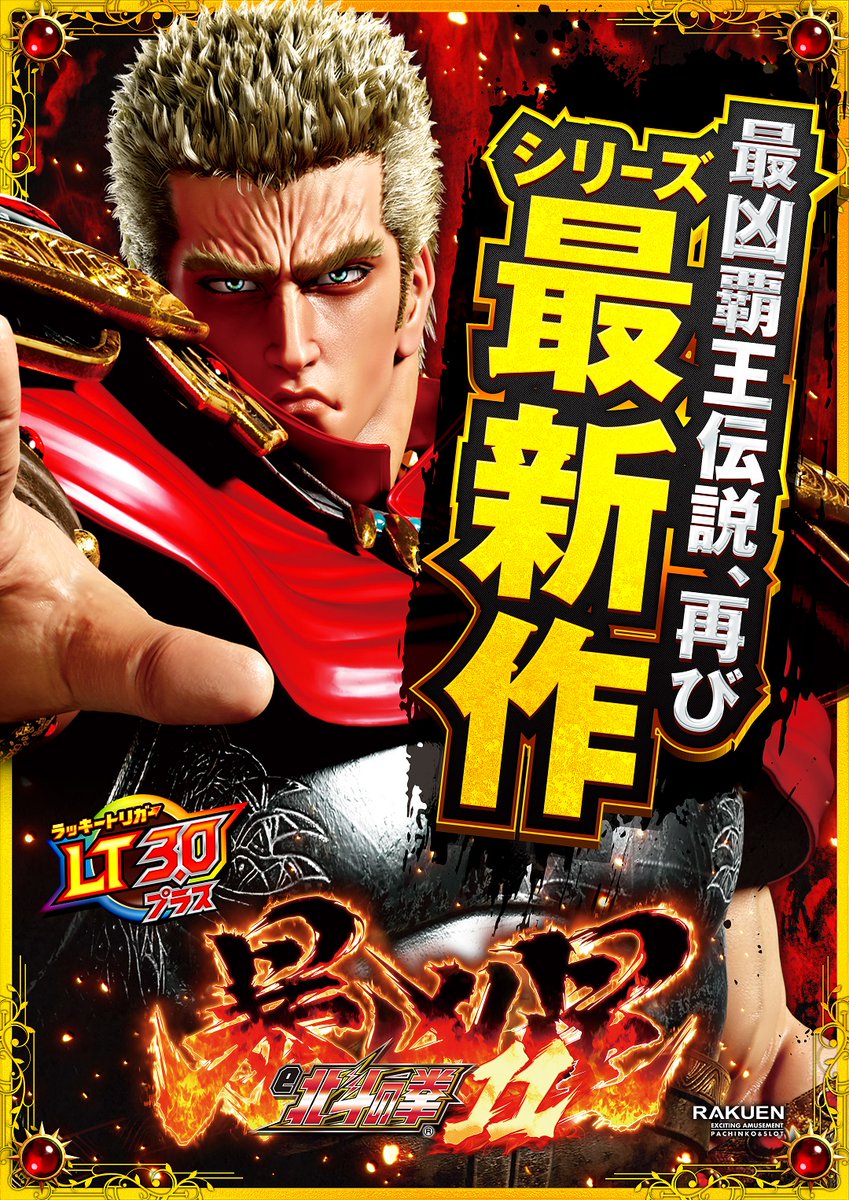 こんばんは 店長の鹿です🦌 ⚡️12月8日⚡️ ✨✨新台入替✨✨ ✓暴