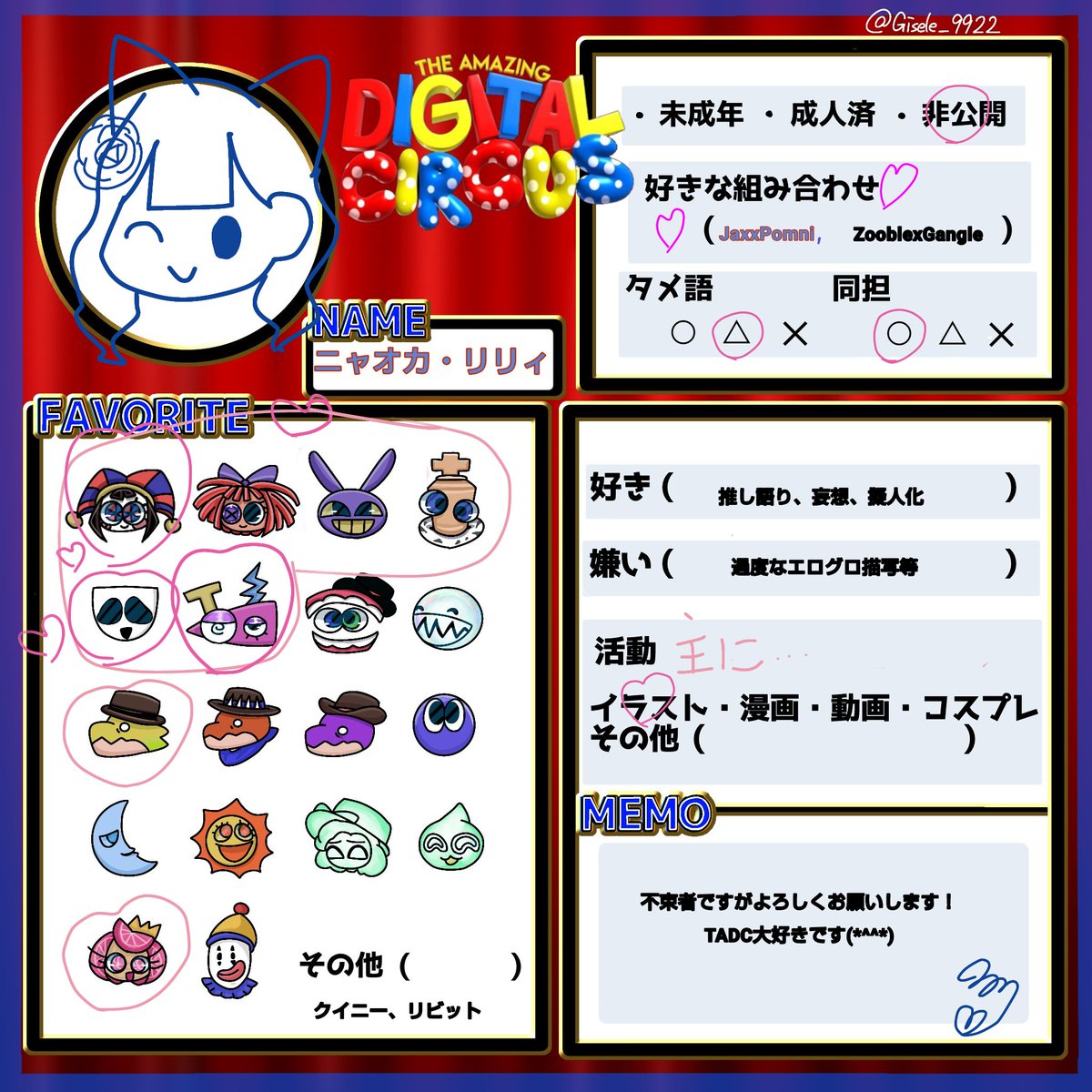 ゑもんさま確認ページ♡ 仲良くしてあげてね！