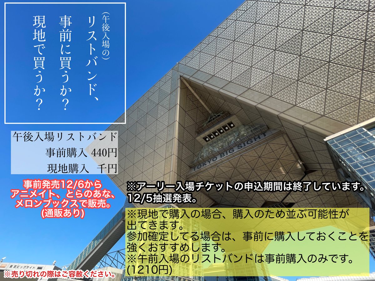 リストバンドのうち、午前リストバンドは先行販売のみです。売切れる前