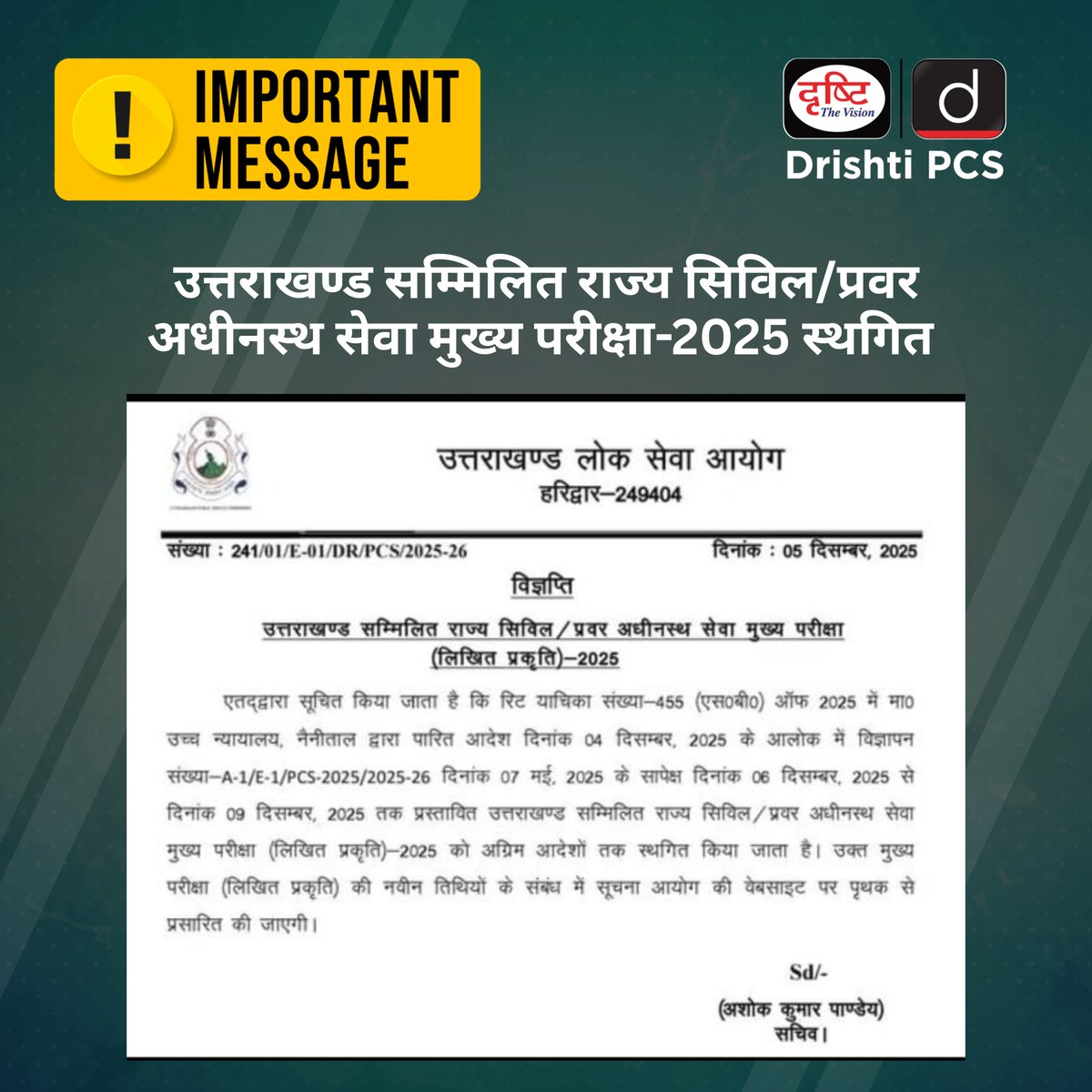DrishtiPCS's tweet photo. उत्तराखण्ड सम्मिलित राज्य सिविल/प्रवर अधीनस्थ सेवा मुख्य परीक्षा-2025 स्थगित 

#UKPSC #PCS #Updates #Uttrakhand #ImportantUpdates #DrishtiIAS #DrishtiPCS https://t.co/uekF0Hc0UY