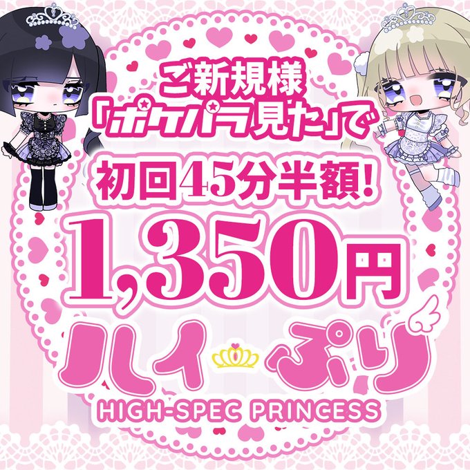 HIGH-SPEC PRINCESS のイメージ