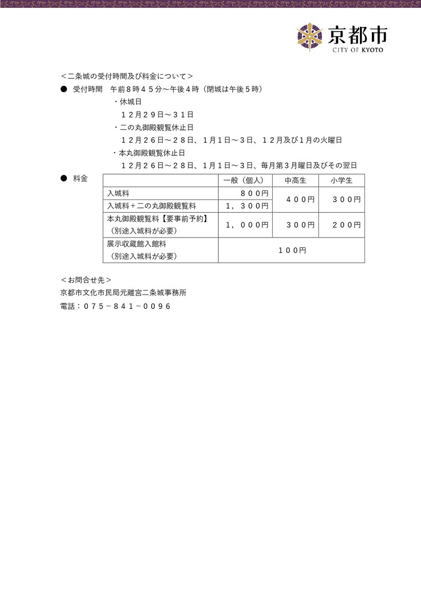#世界遺産・二条城で「早春」の特別事業が開催されます。#国宝・二の丸御殿〈白書院〉四の間を初公開！将軍の居室として使われた格式高い空間を、通常非公開の二の間・三の間から特別にご覧いただけます。また、学芸員による障壁画解説会や、非公開の香雲亭での特別昼食（1日40名限定）も実施。早春の