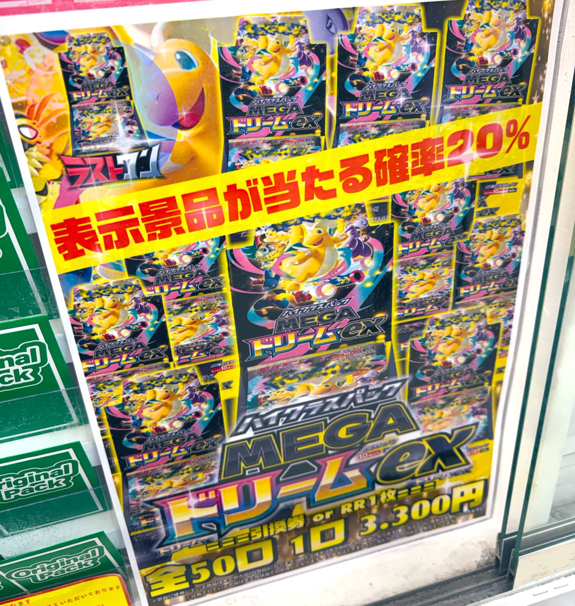 ⠀ /／ 🗣️「ポケモンカードオリパ販売情報」 ＼ ⚡️「MEGAドリーム